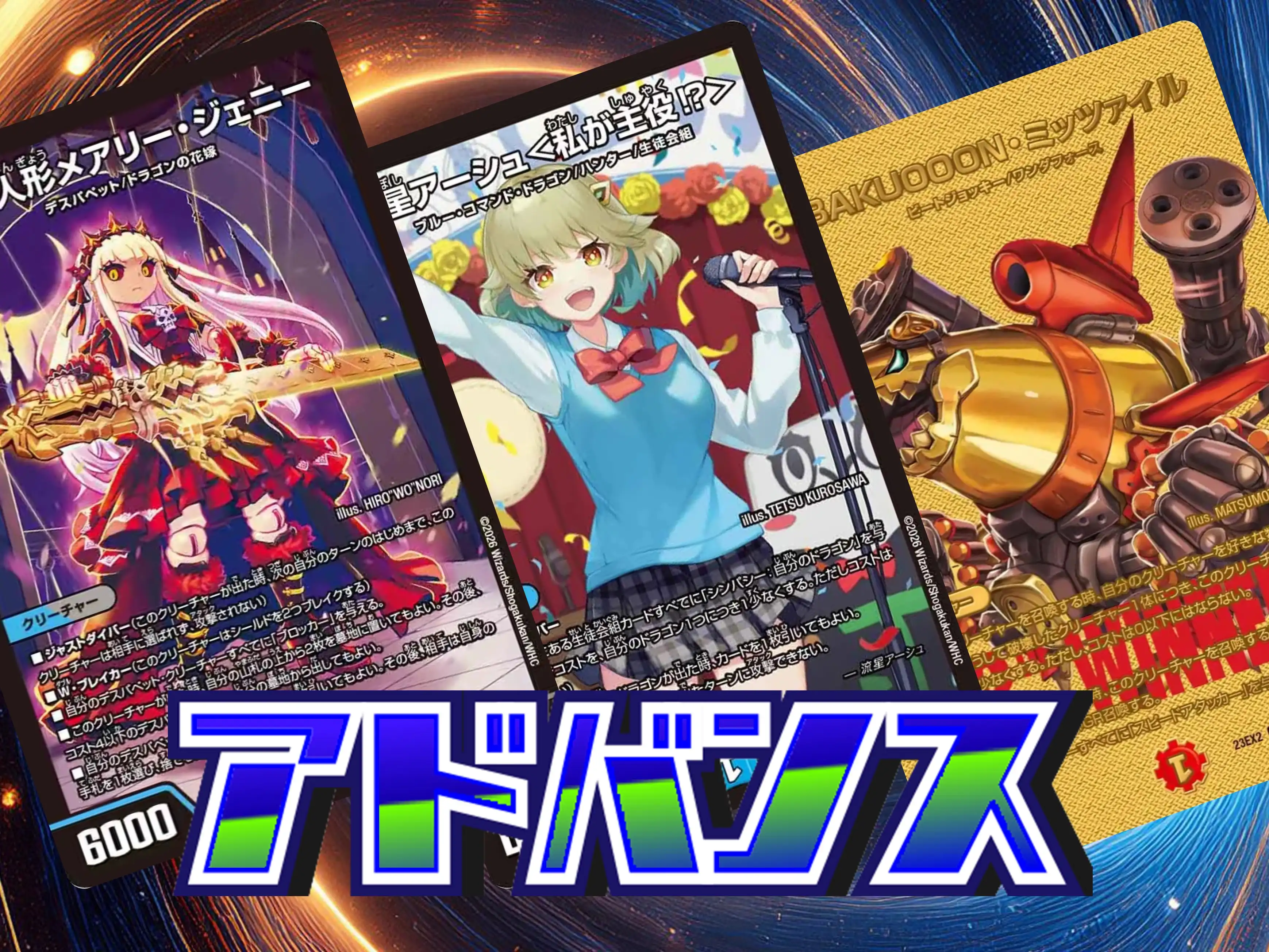 アドバンス特集