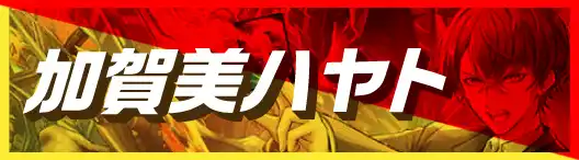 新弾特集（加賀美ハヤト） | 国内最大級デュエルマスターズ通販