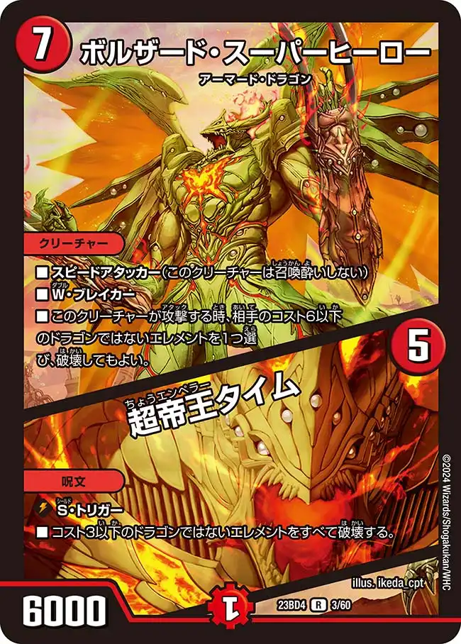 ボルザード・スーパーヒーロー 超帝王タイム