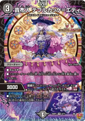 貴布人テブルカッケ=エディ