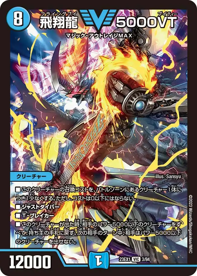 飛翔龍5000VT
