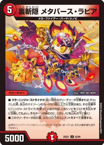 裏斬隠 メタバース・ラピア