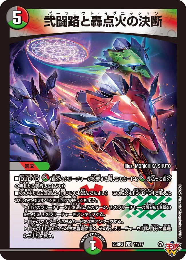 弐闘路と轟点火の決断