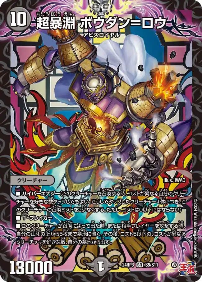 超暴淵 ボウダン＝ロウ