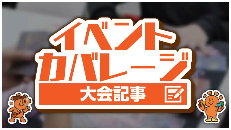 カバレージTOP画像