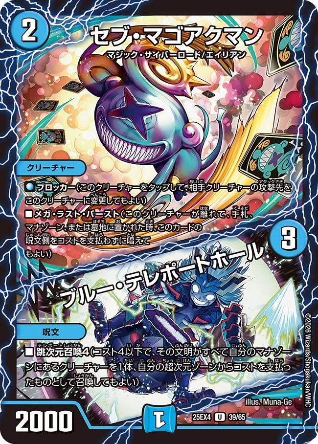 セブ・マゴアクマン