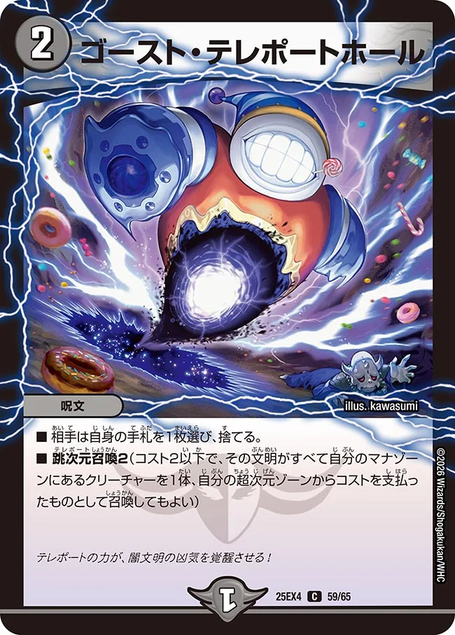 ゴースト・テレポートホール