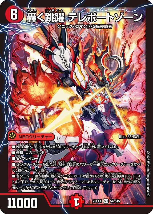 轟く跳躍 テレポートゾーン