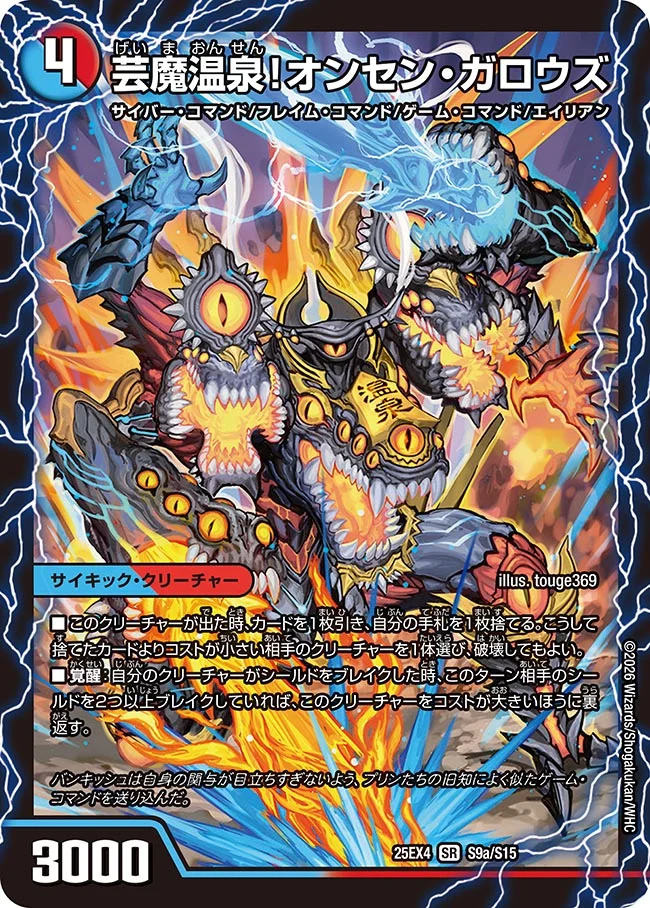 芸魔温泉!オンセン・ガロウズ