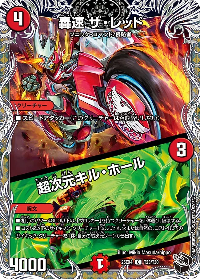 超次元キル・ホール