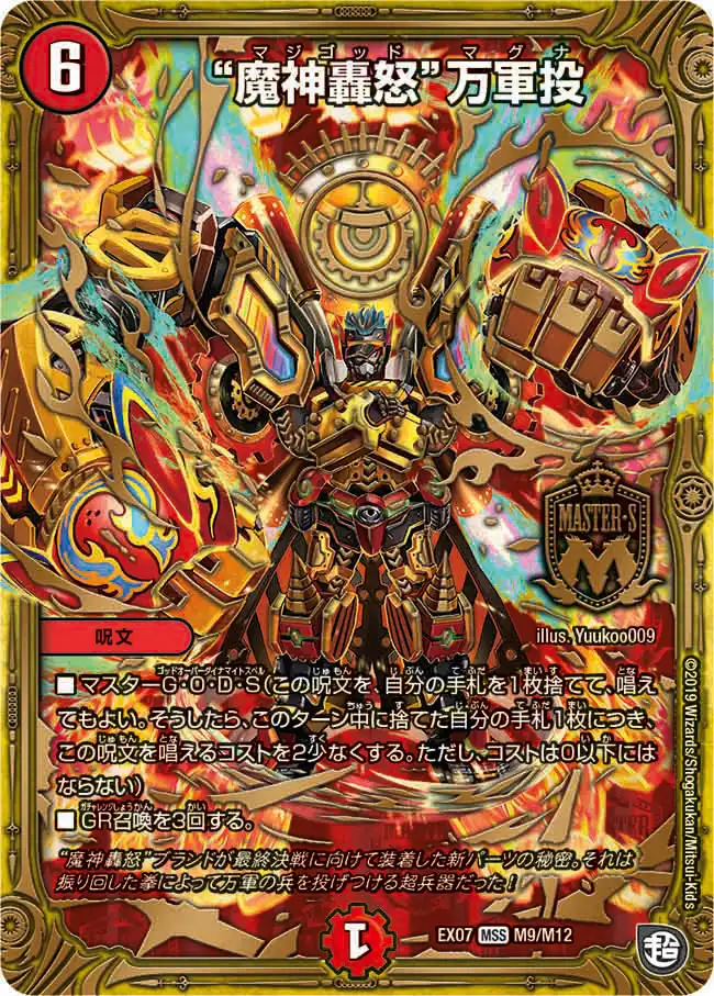 “魔神轟怒”万軍投