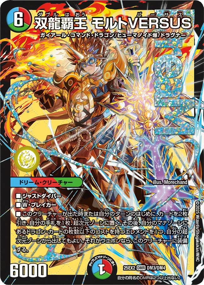 モルトVERSUS