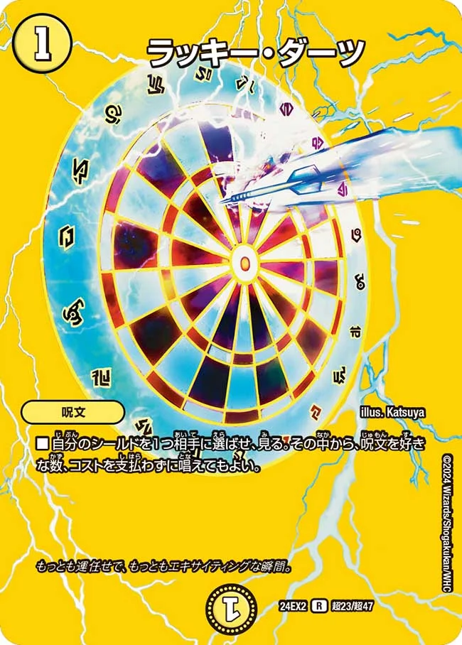 ラッキーダーツ