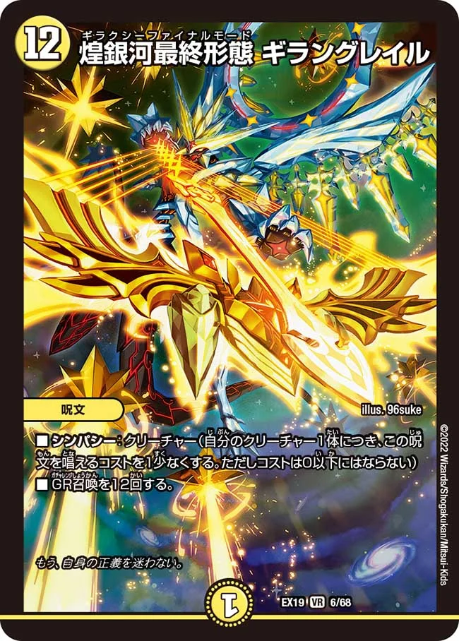 ギラングレイル