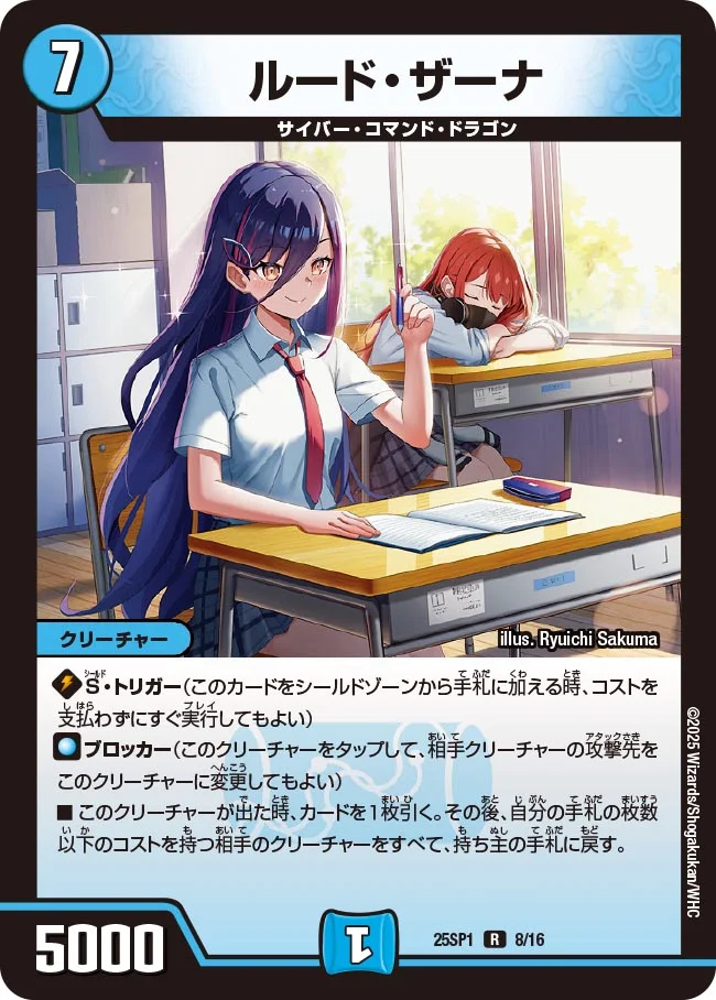 ルードザーナ
