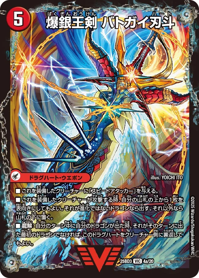 バトガイ刃斗