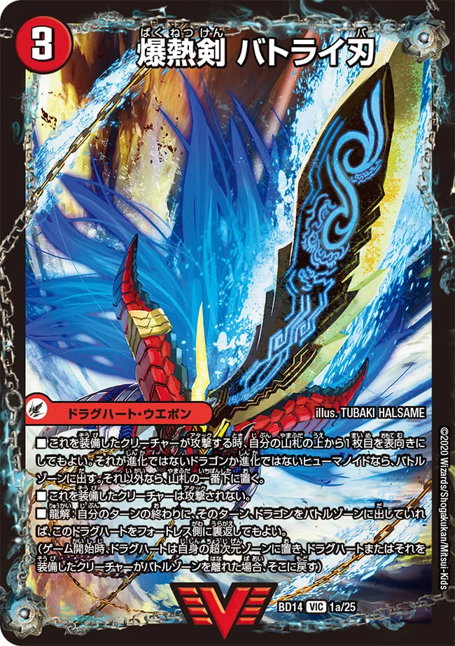 バトライ刃