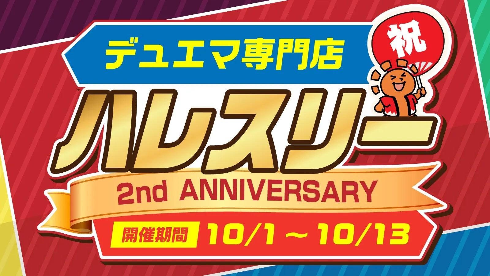 晴れる屋3 2周年記念メインビジュアルのダミー画像