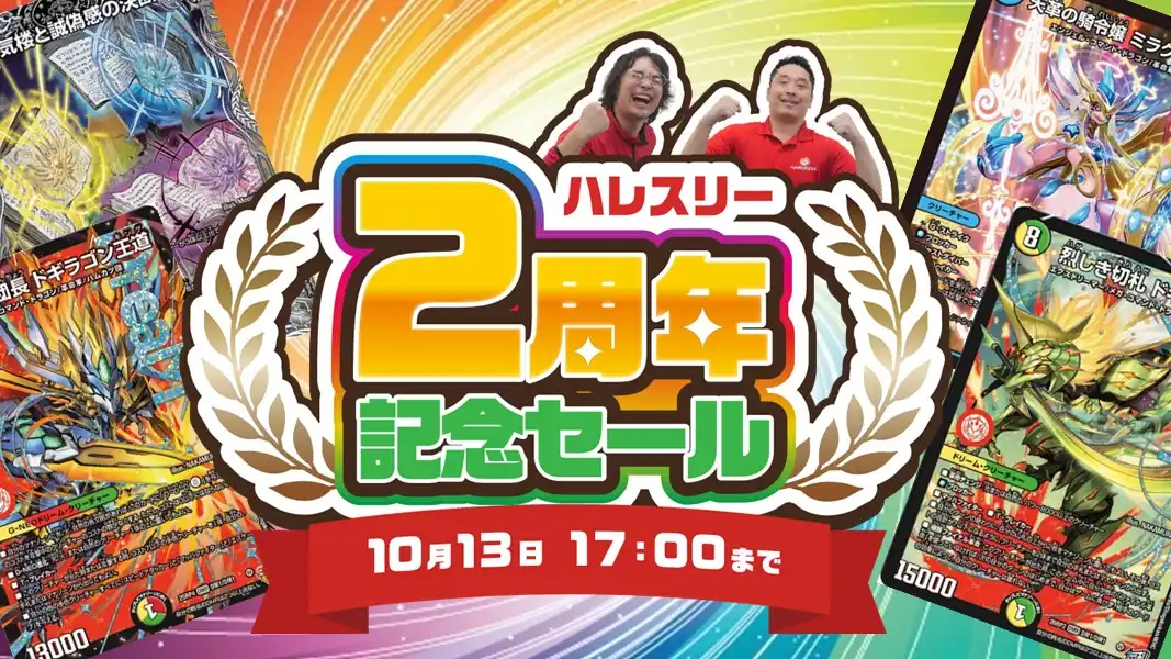 2周年記念セール用バナーのダミー画像
