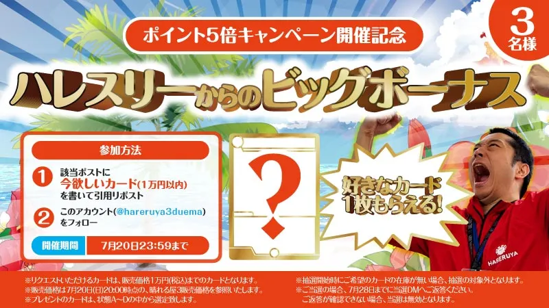 激アツの夏！ポイント5倍キャンペーン | 国内最大級デュエルマスターズ