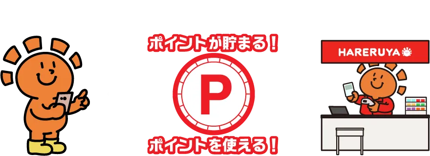 通販・店舗でポイントが1つに!
