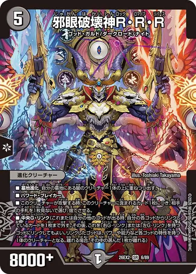邪眼破壊神R・R・R