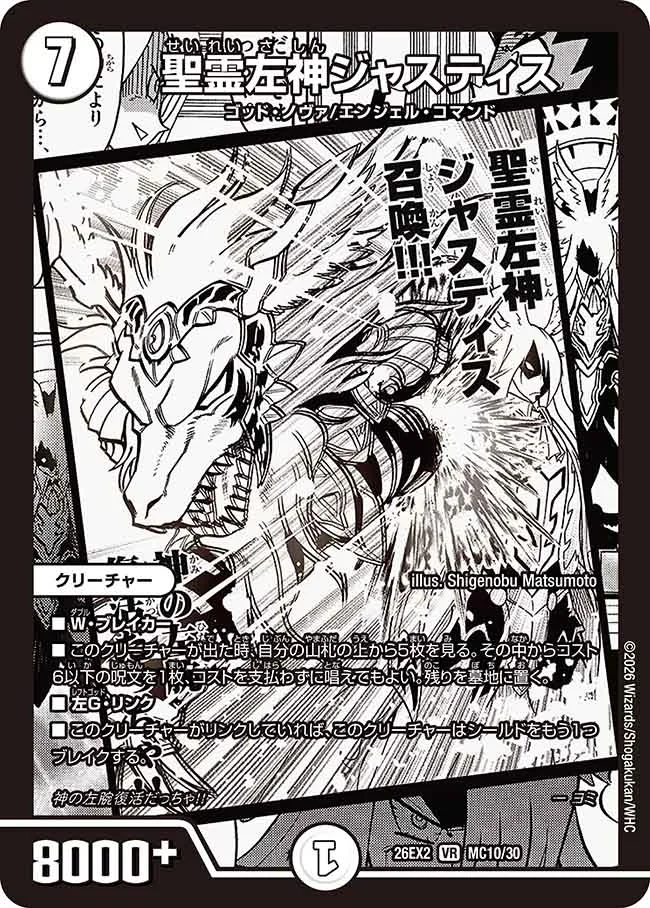 聖霊左神ジャスティス