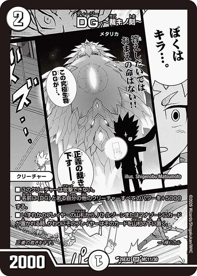 DG ～裁キノ刻～