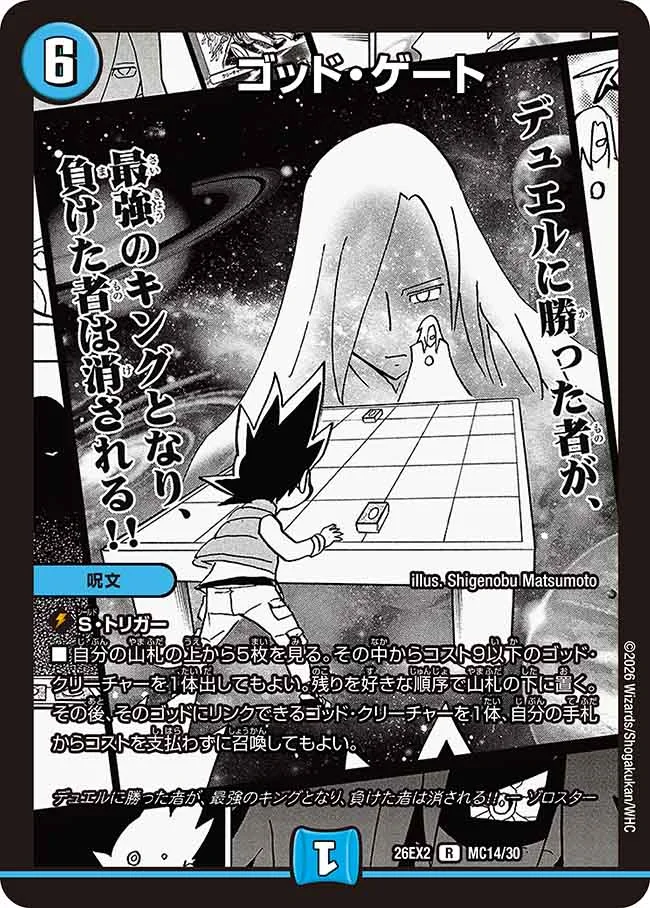 ゴッド・ゲート
