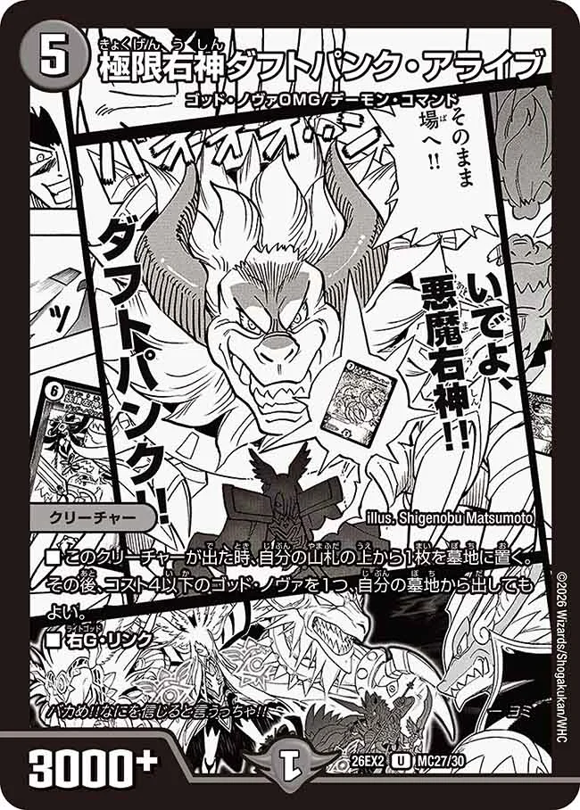 極限右神ダフトパンク・アライブ