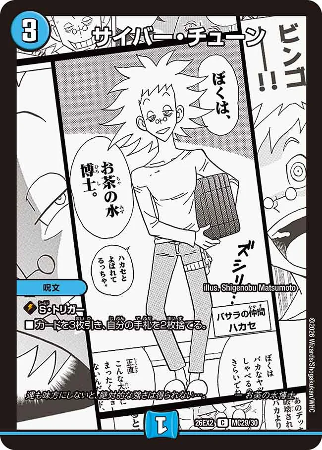 サイバー・チューン