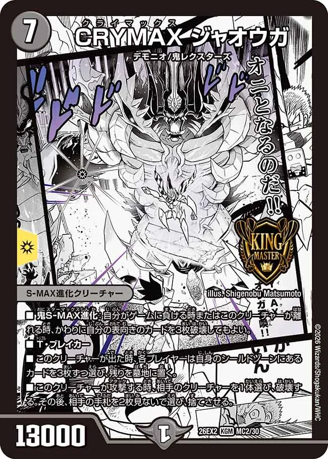 CRYMAX ジャオウガ