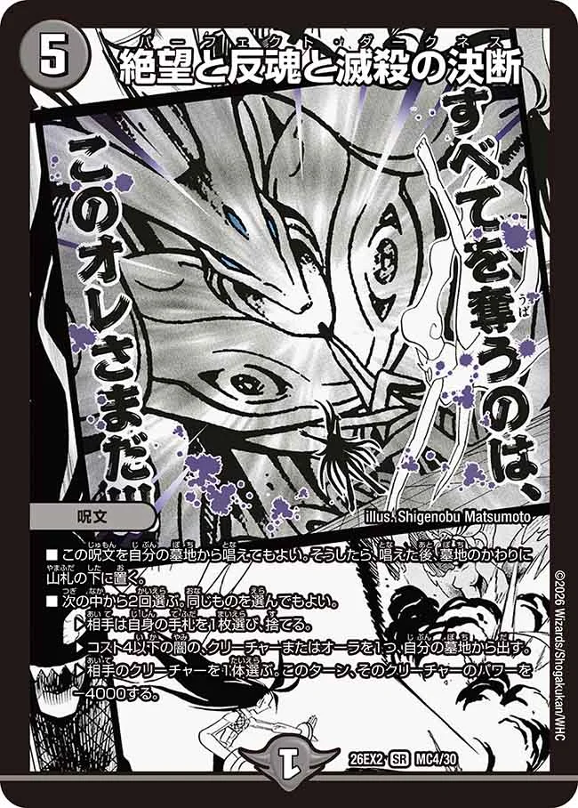 絶望と反魂と滅殺の決断