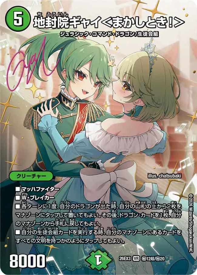 地封院ギャイ＜まかしとき！＞
