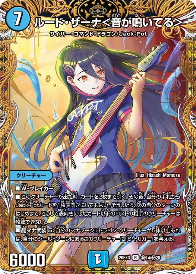 ルード・ザーナ＜音が鳴いてる＞