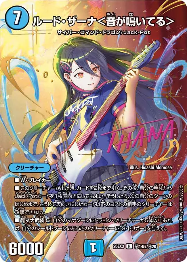 ルード・ザーナ＜音が鳴いてる＞