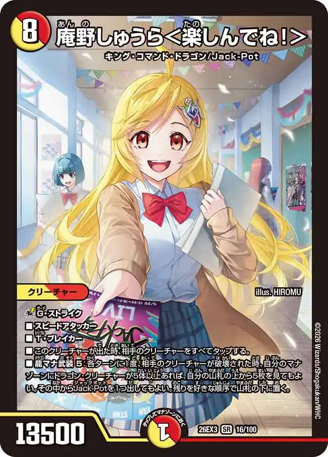 庵野しゅうら＜楽しんでね！＞