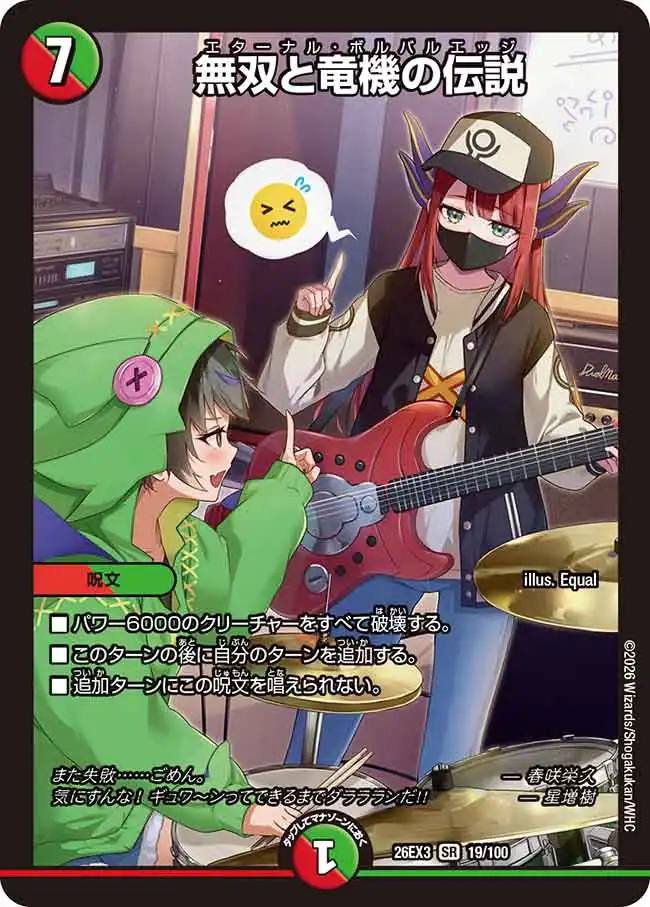 無双と竜機の伝説