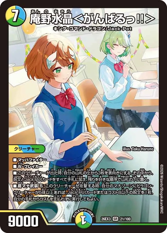 庵野水晶＜がんばるっ！！＞