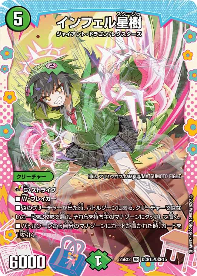 インフェル星樹