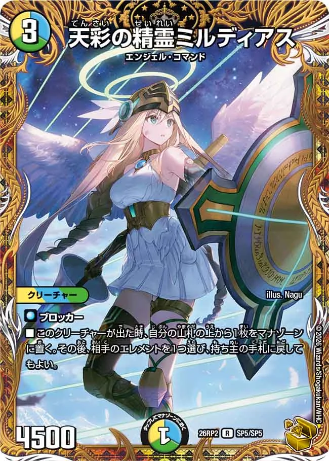 天彩の精霊ミルディアス