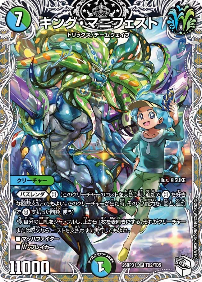 キング・マニフェスト
